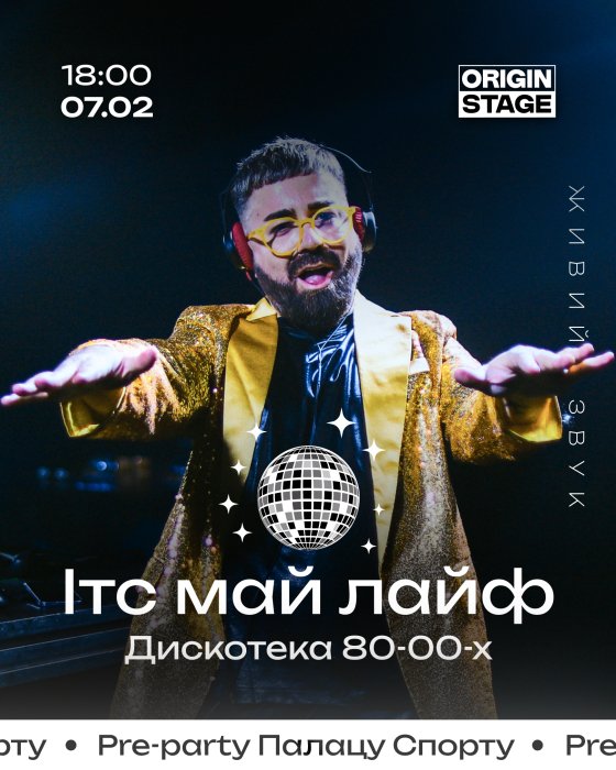 Вечірка IT’S MY LIFE у Києві 7 лютого — ORIGIN STAGE — квитки та програма