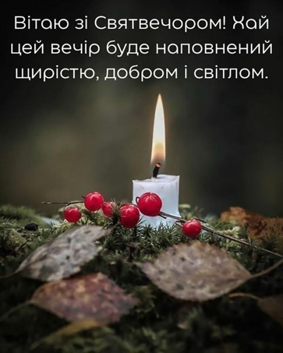 Вітаємо з Водохресним святвечором!