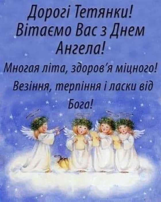 День ангела Татьяны: короткие стихи и сборник открыток на 25 января — на украинском - фото №9