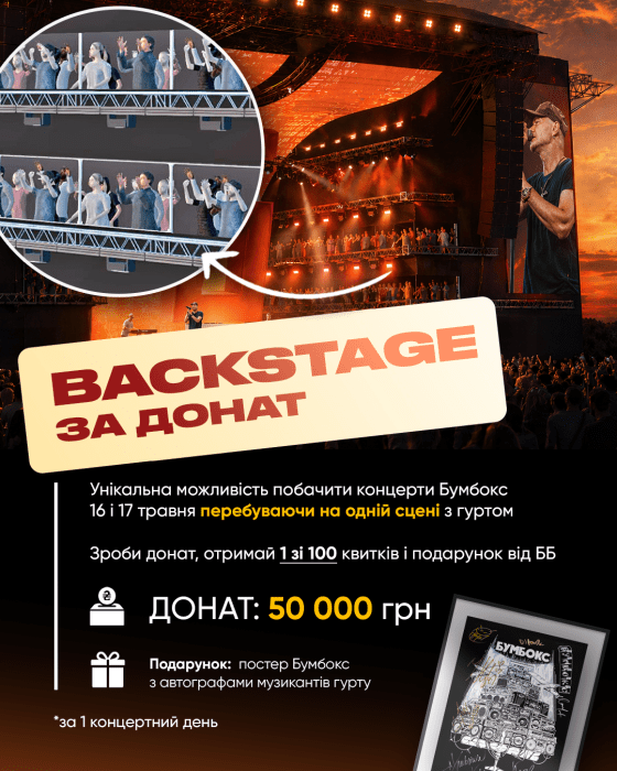 Концерт Бумбокс у Києві 16-17 травня 2026: квитки та ціни