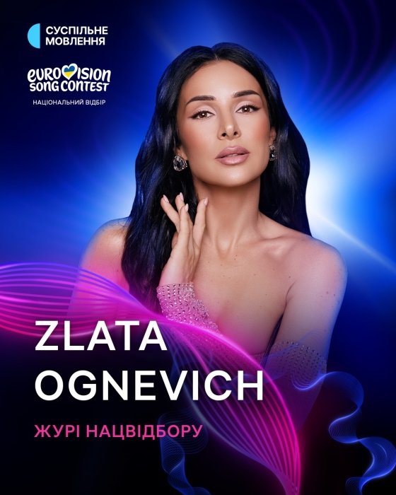 Склад журі на Нацвідбір 2026