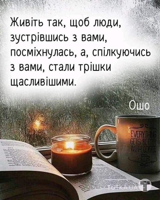 Мудрые советы о жизни для женщин и мужчин — на украинском языке - фото №3