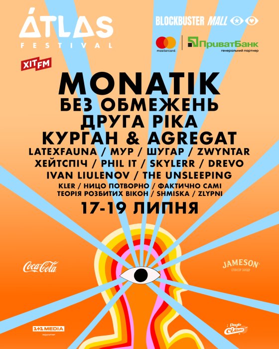 Де і коли пройде Atlas Festival у 2026 році: локація, вартість квитків
