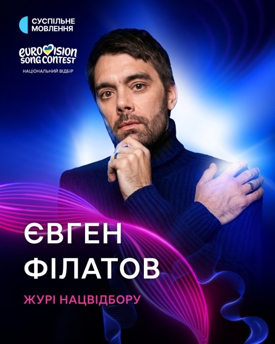 Склад журі на Нацвідбір 2026