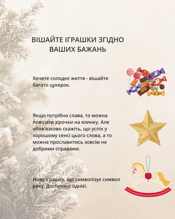 Значение различных елочных игрушек – что повесить на елку на Новый год, чтобы исполнилось желание