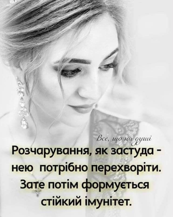 Мудрые советы о жизни для женщин и мужчин — на украинском языке - фото №11