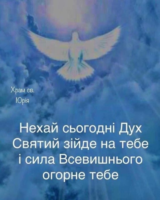 Добірка найгарніших вітань із Днем Святого Духа 2024