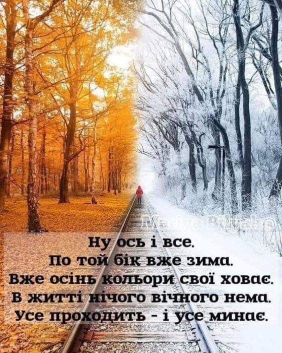 З останнім днем осені! Найкращі побажання та яскраві листівки — українською - фото №5