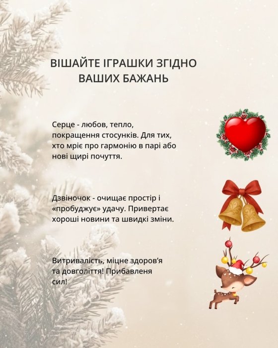 Значение различных елочных игрушек – что повесить на елку на Новый год, чтобы исполнилось желание