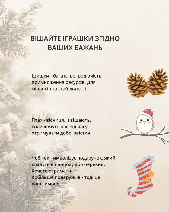 Значение различных елочных игрушек – что повесить на елку на Новый год, чтобы исполнилось желание