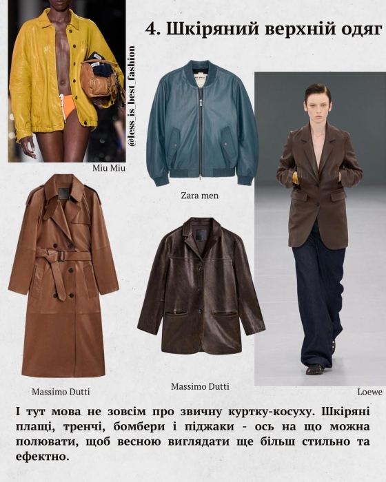 Кожаный пиджак, клатч и короткие шорты: стилистка назвала 10 вещей, которые должны быть в вашем гардеробе этой весной - фото №4