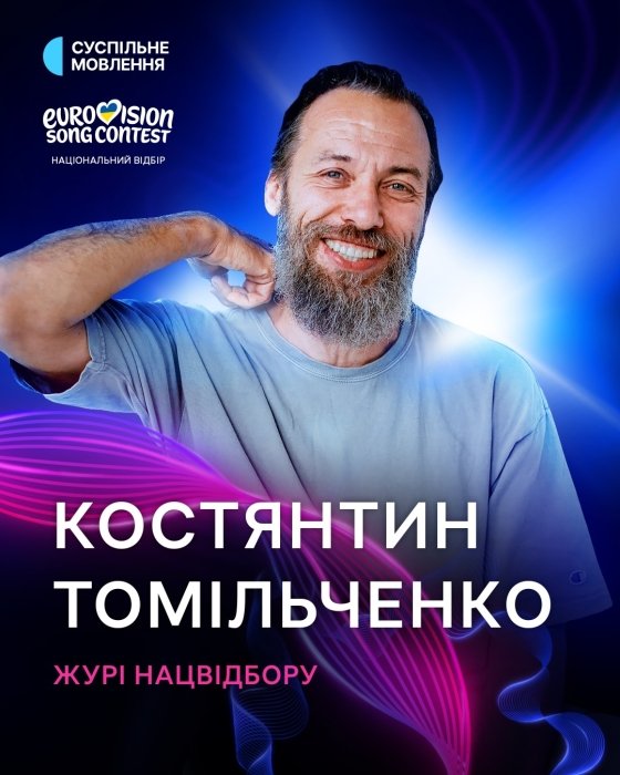 Склад журі на Нацвідбір 2026