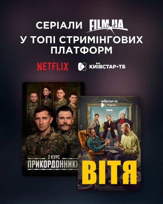 Украинские сериалы прорвали топ на Нетфликсе – смотрите сами