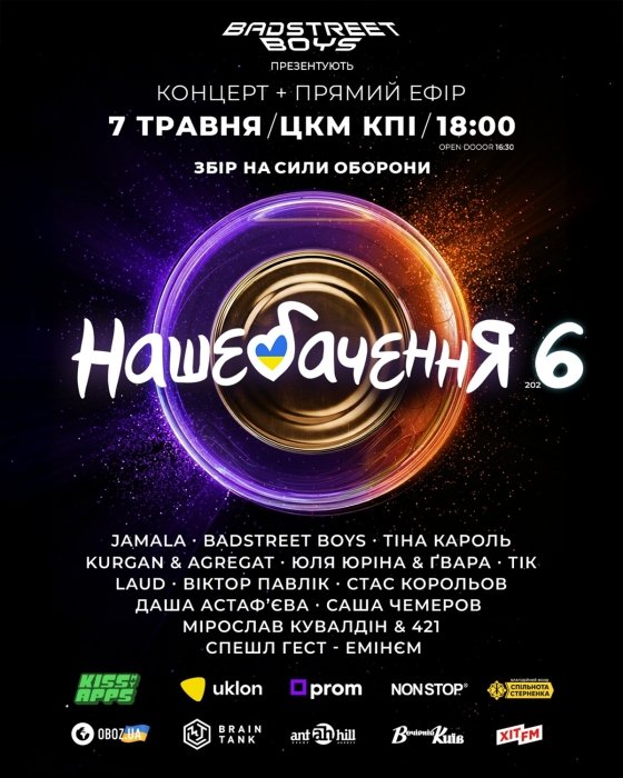 Хто виступатиме на НАШЕБАЧЕННІ 6 — Тіна Кароль, Jamala, Kurgan&Agregat та інші артисти