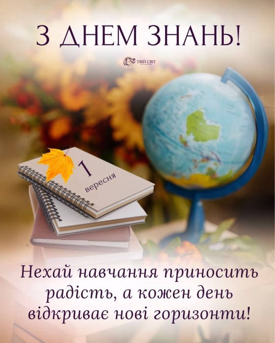картинка с 1 сентября