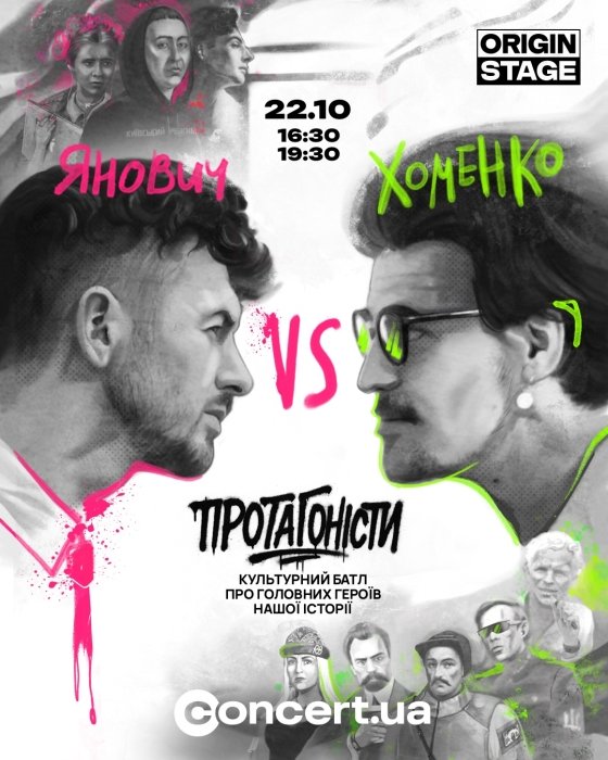 Протагоністи шоу, фото