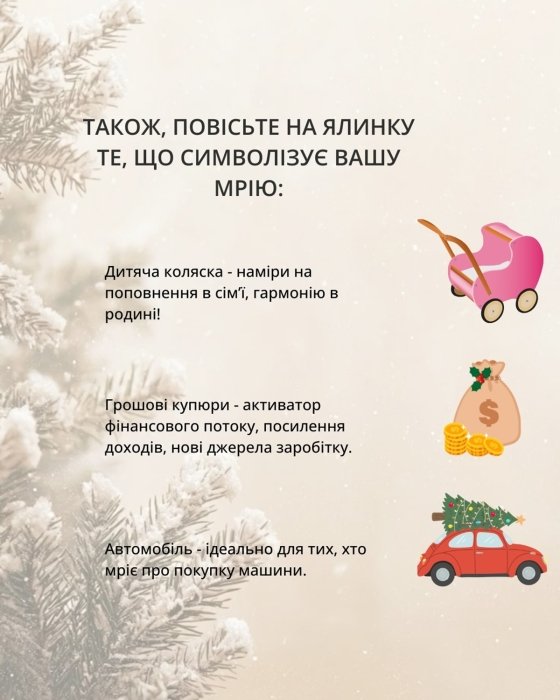 Значение различных елочных игрушек – что повесить на елку на Новый год, чтобы исполнилось желание