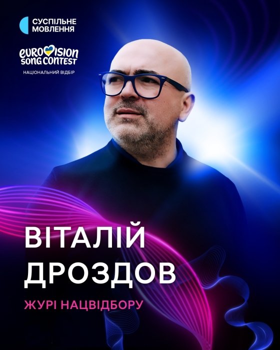 Склад журі на Нацвідбір 2026