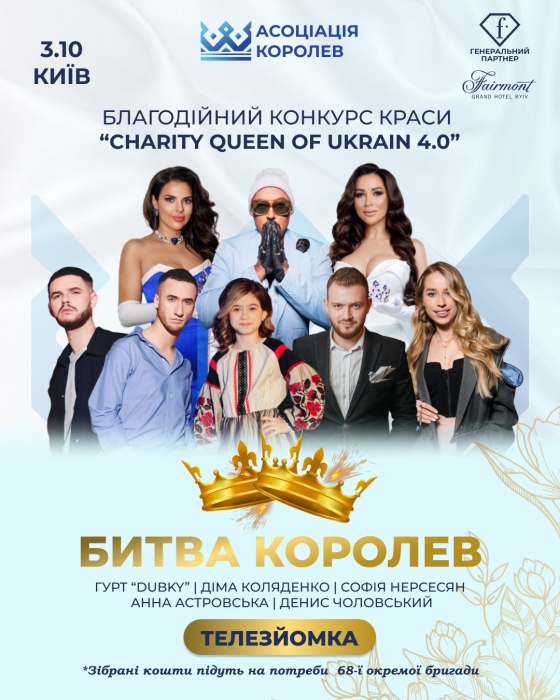 Финал реалити-шоу "Битва Королев" и конкурса красоты "CHARITY QUEEN of UKRAINE 4.0" — где и когда состоится мероприятие