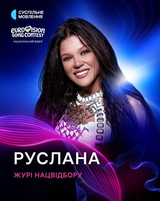 Склад журі на Нацвідбір 2026