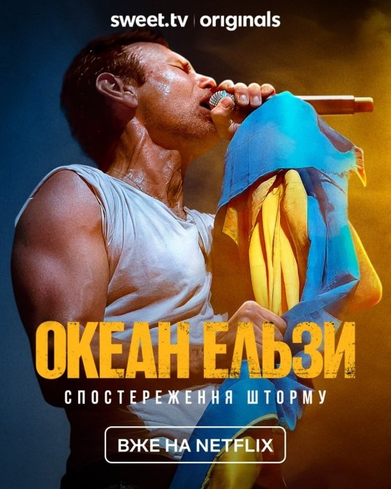 Документальный фильм об Океане Эльзы — SWEET TV продали права Netflix