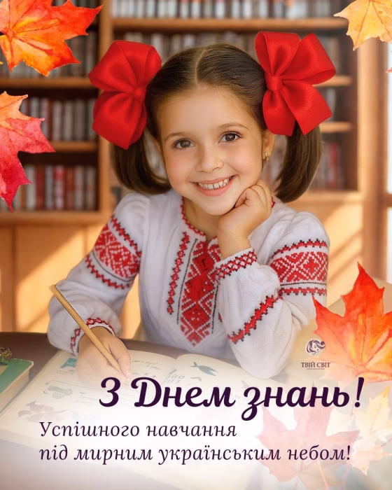 картинка с 1 сентября
