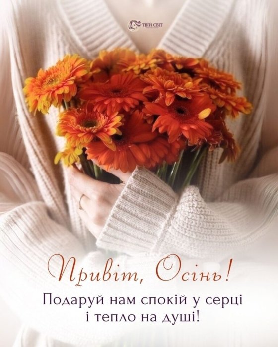 Затишної осені: найкращі побажання та гарні листівки