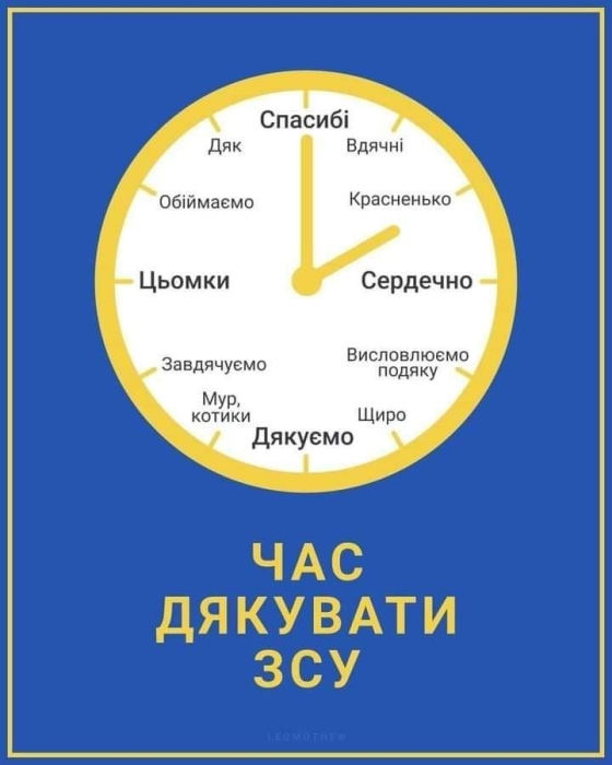 Дякуємо ЗСУ за ранок! Мирного дня і Перемоги! - фото №2