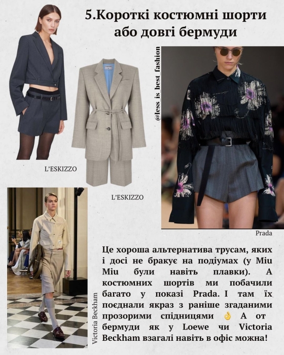 Кожаный пиджак, клатч и короткие шорты: стилистка назвала 10 вещей, которые должны быть в вашем гардеробе этой весной - фото №5