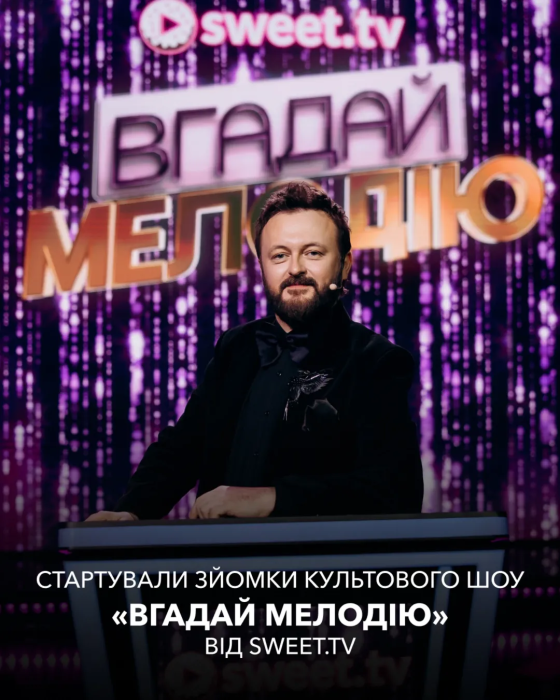 Михаил Хома стал ведущим на Угадай мелодию-2026