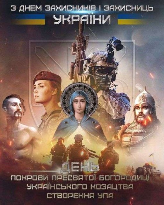 Картинки с Покровом и Днем защитника Украины