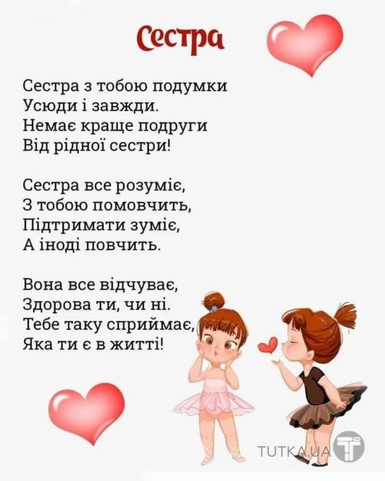 Щирі вітання з Днем сестер у прозі