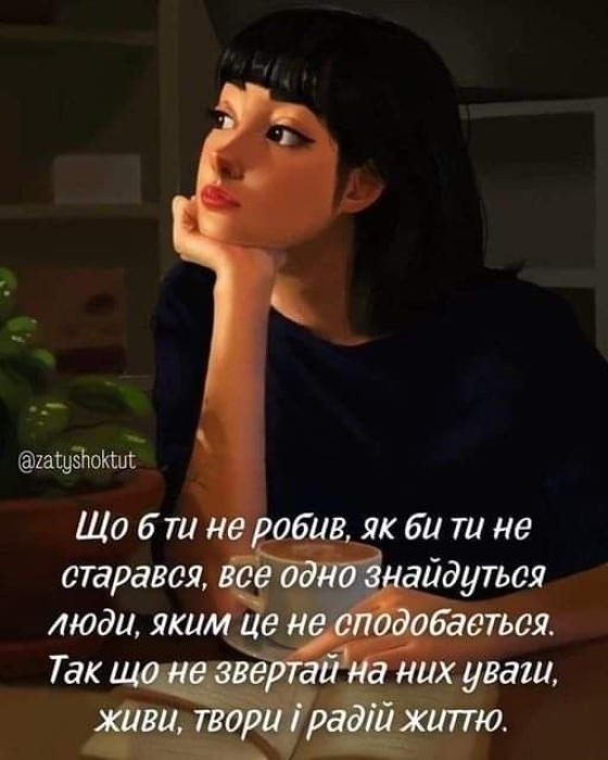 Мудрые советы о жизни для женщин и мужчин — на украинском языке - фото №12