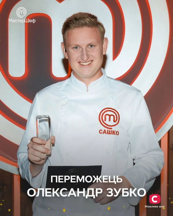 Александр Зубко, мастершеф 16, фото