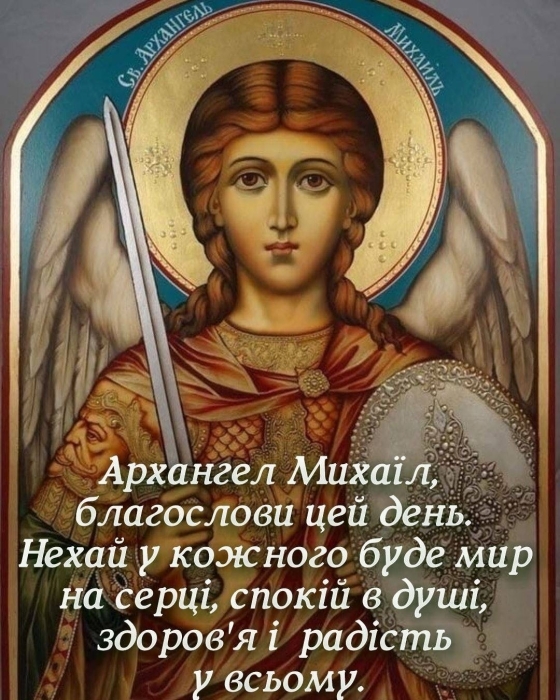 Найголовніше свято року на честь святих янголів: як красиво привітати рідних і близьких на Михайлів день - фото №3