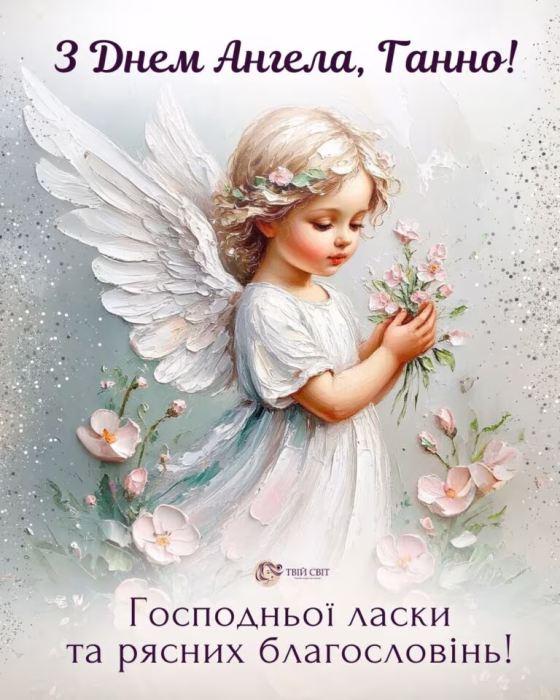 Поздравления для Анны с именинами