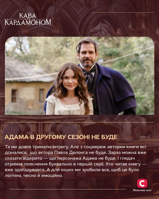 Кофе с кардамоном 2 сезон – почему в сериале не будет Адама, как изменится Анна, кого будет играть Гнатковский и дети Елены Лавренюк