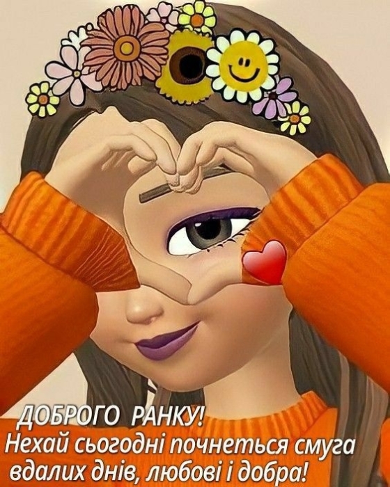 Доброе утро, любимый! Лучшие открытки и пожелания на украинском языке - фото №8