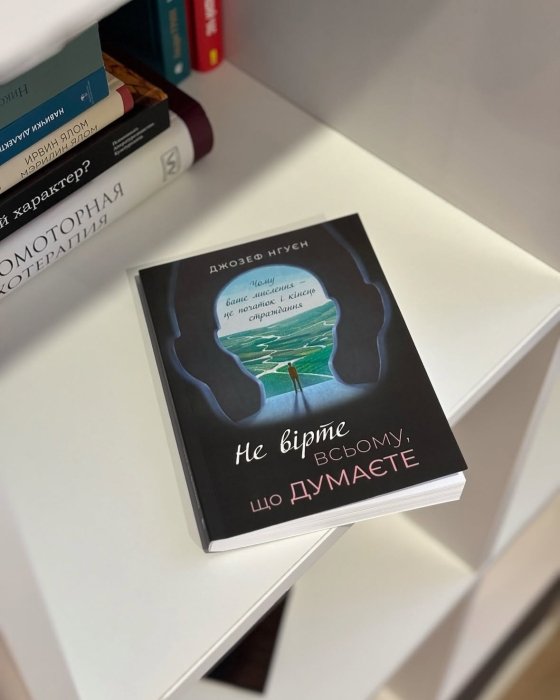 О чем книга "Не верьте всему, что думаете" Джозефа Нгуена