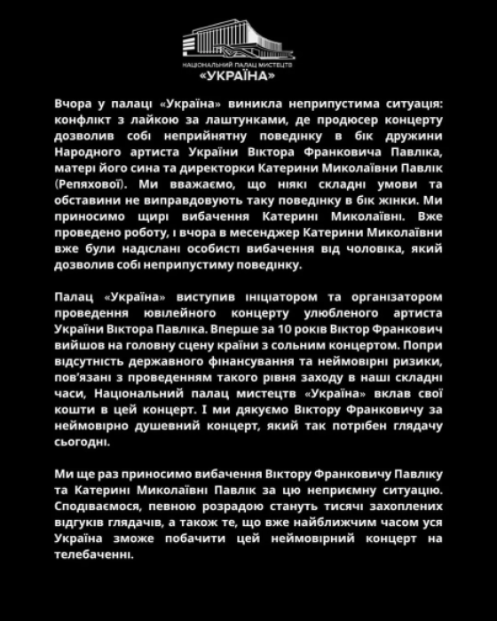Скандал с Виктором Павликом во Дворце Украины