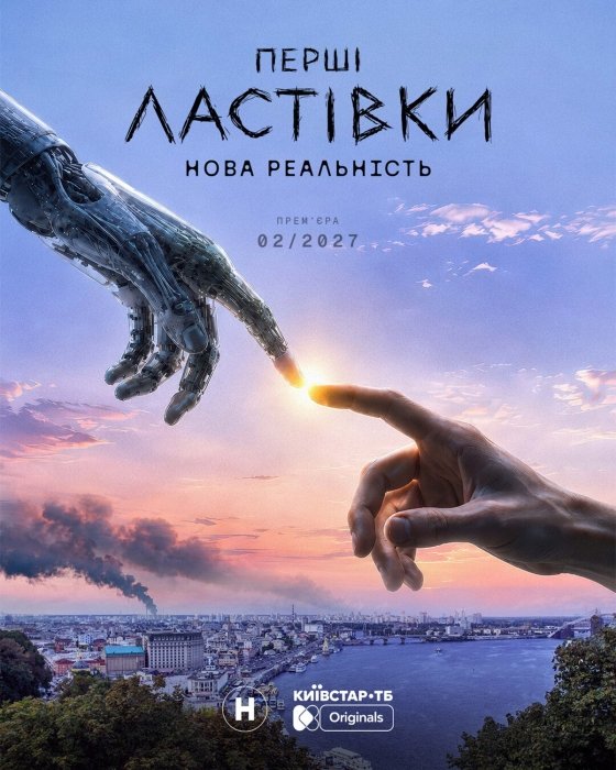 коли вийде новий сезон Перші ластівки