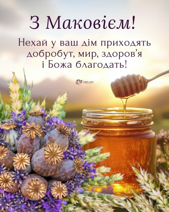 Поздравления с Маковеем, фото