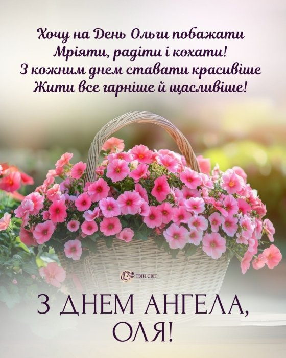 Именины Ольги 24 июля