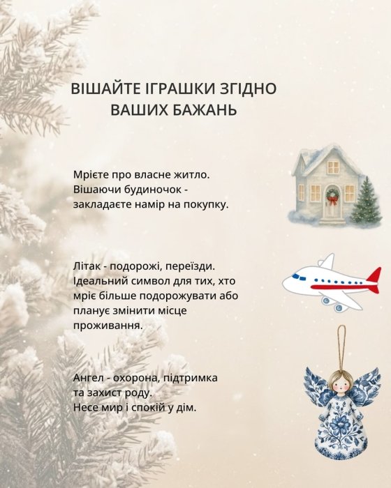 Значение различных елочных игрушек – что повесить на елку на Новый год, чтобы исполнилось желание