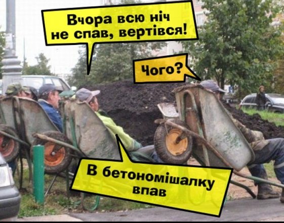 Приколы о строителях