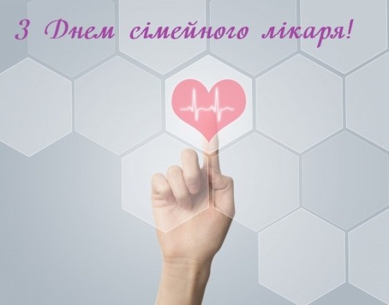 День семейного врача 2026