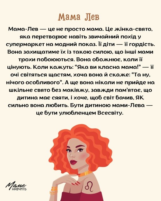 Какая ты мама по знаку Зодиака
