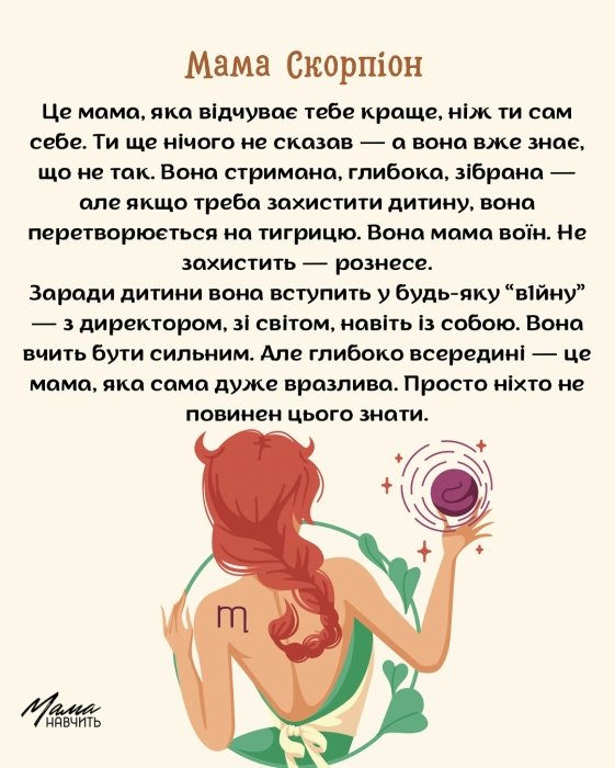 Какая ты мама по знаку Зодиака