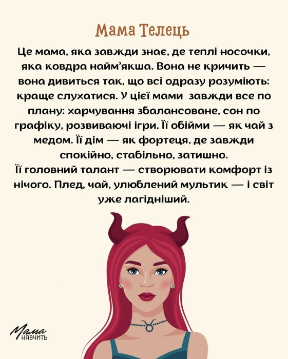 Какая ты мама по знаку Зодиака