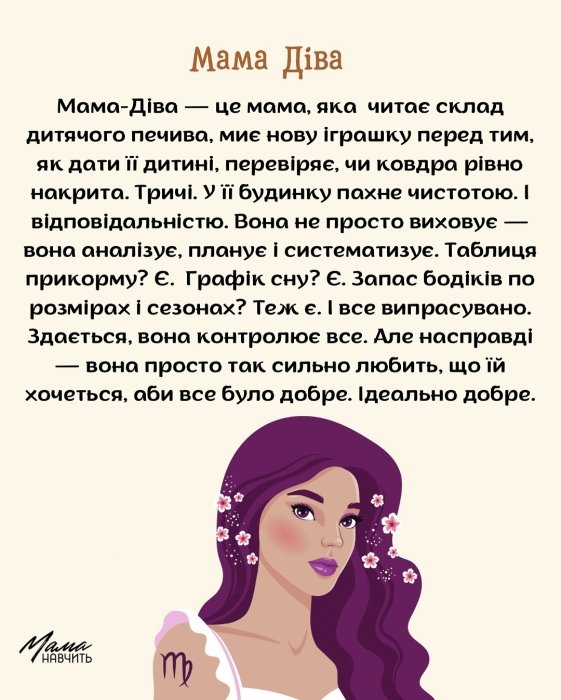 Какая ты мама по знаку Зодиака